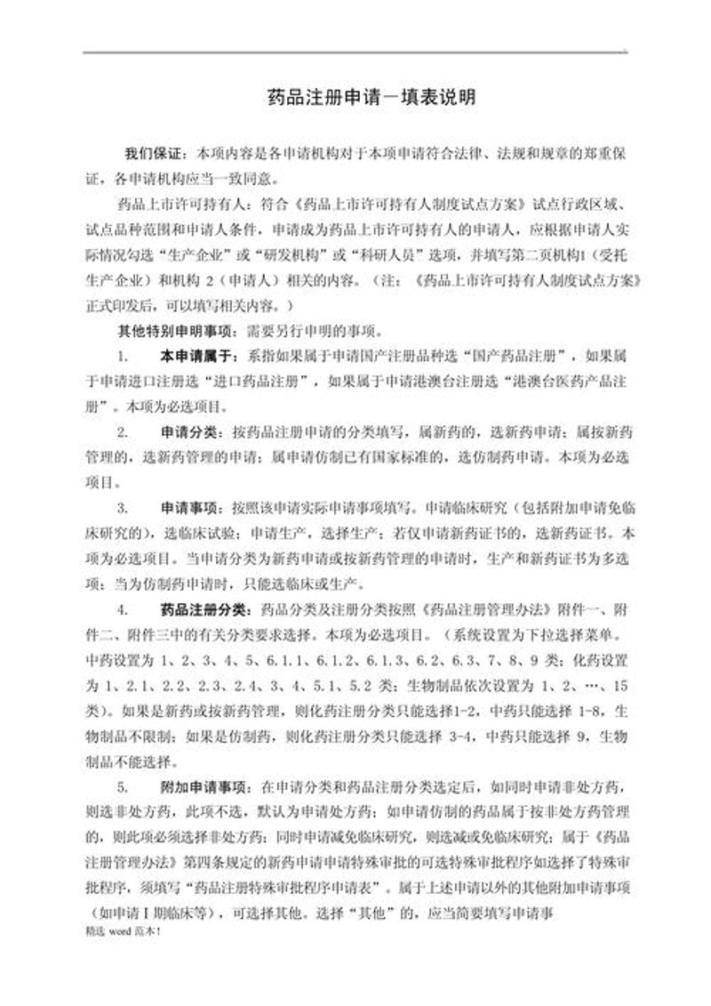 医药研发外包:让创新加速前行